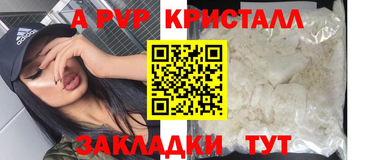 A-PVP  Вход с VPN  Уварово  Alfa_PVP кристаллы  Alfa_PVP Crystall 