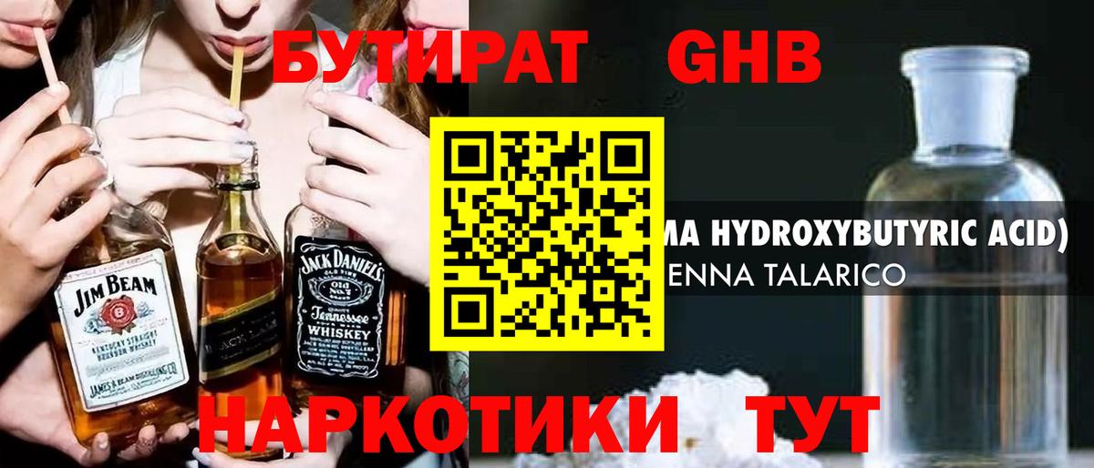 БУТИРАТ BDO Уварово