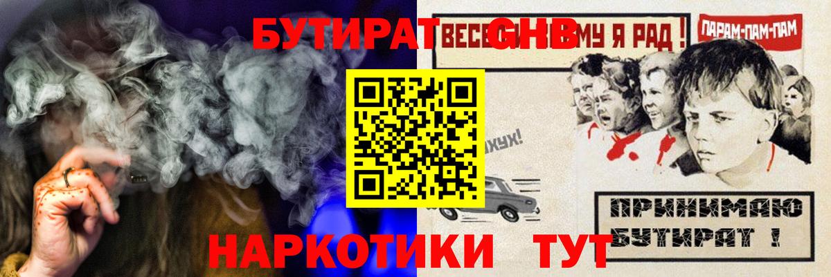 БУТИРАТ BDO  Вход с VPN  Уварово 