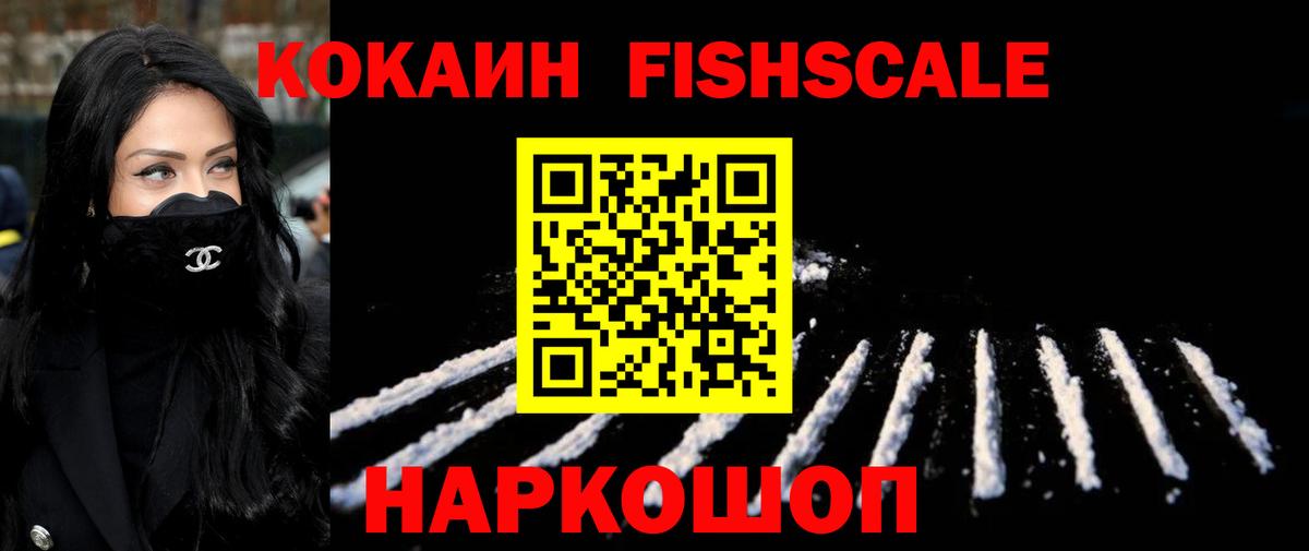 Уварово  купить  цена  Вход с VPN  КОКАИН Fish Scale 