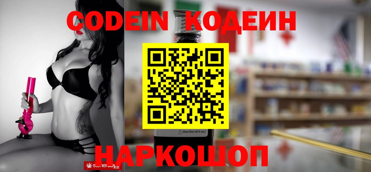 Кодеин напиток Lean (лин) Уварово