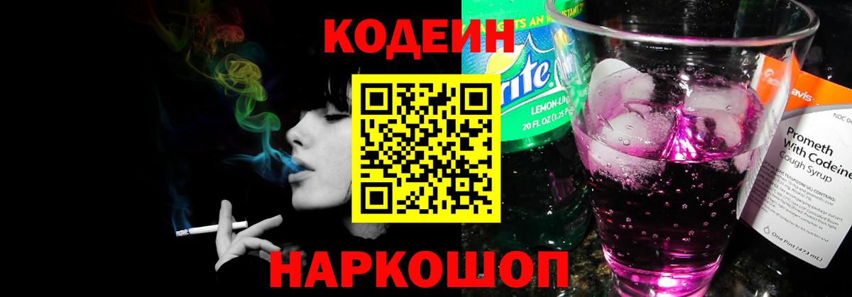 Codein напиток Lean (лин)  Вход с VPN  Уварово  Кодеиновый сироп Lean Purple Drank 