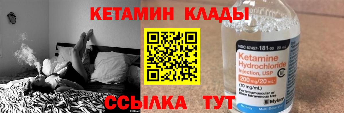 Кетамин ketamine  Вход с VPN  Уварово 