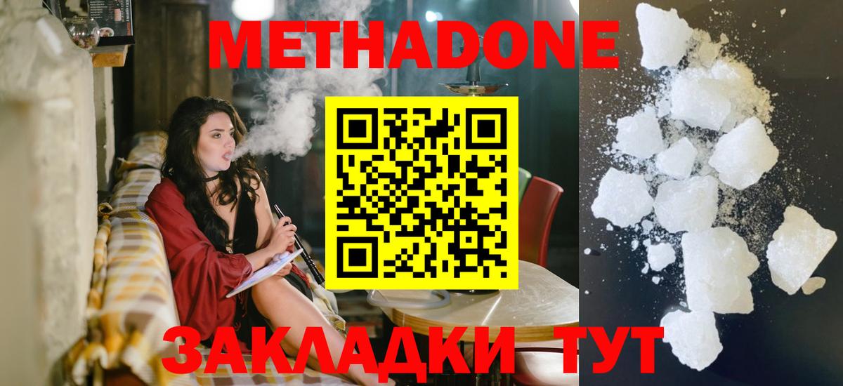 Метадон мёд Уварово