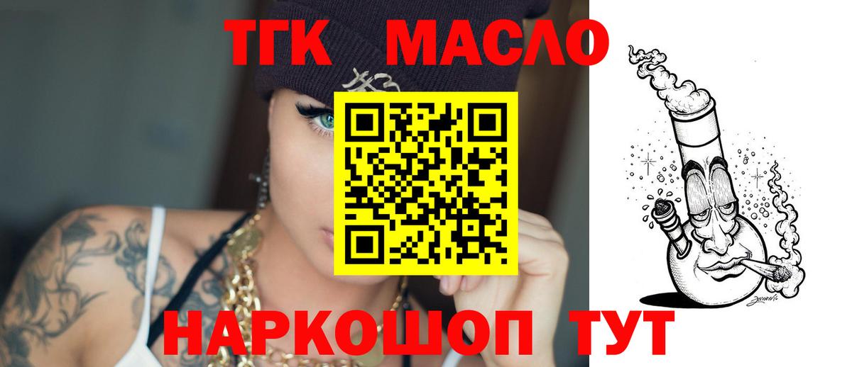 Дистиллят ТГК гашишное масло  Вход с VPN  Уварово 